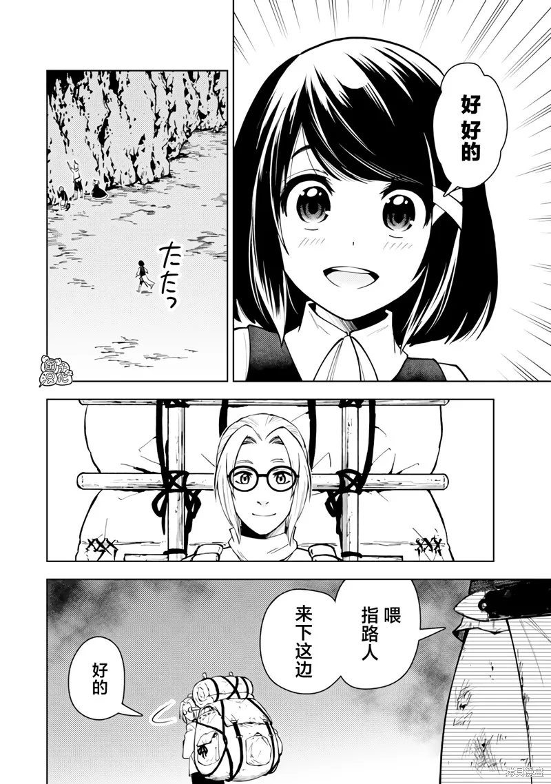 迷宮指路人,第53话,第20张