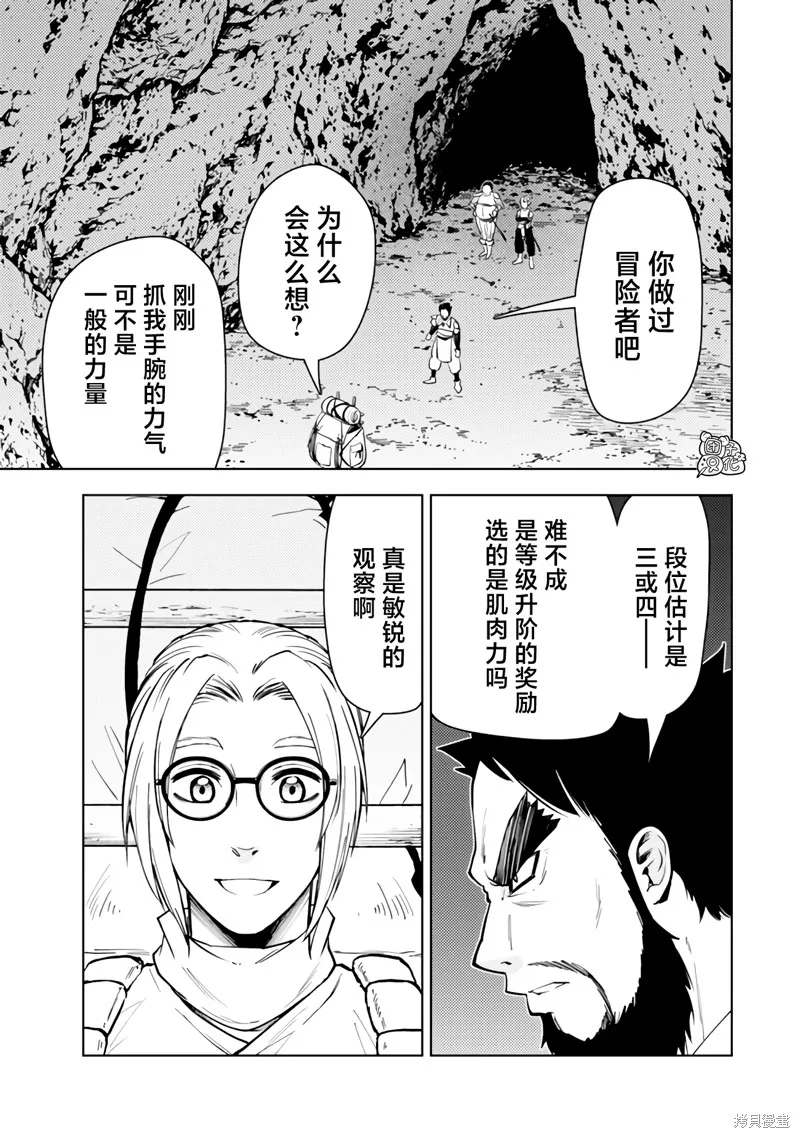 迷宮指路人,第53话,第21张