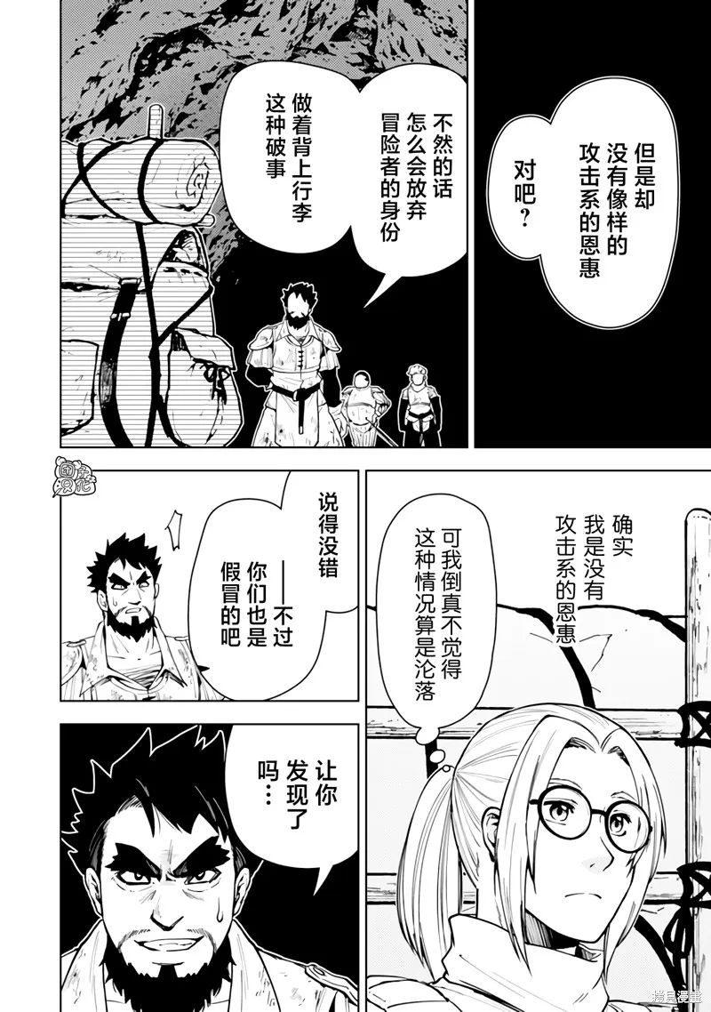 迷宮指路人,第53话,第22张