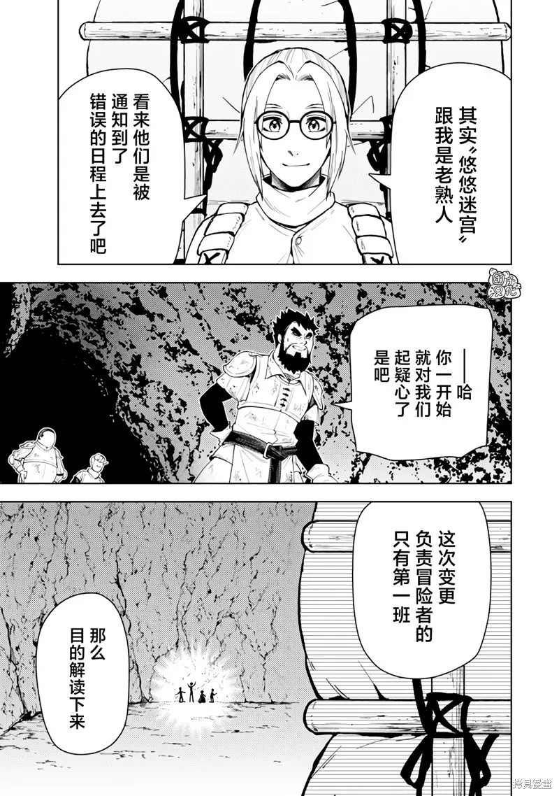 迷宮指路人,第53话,第23张