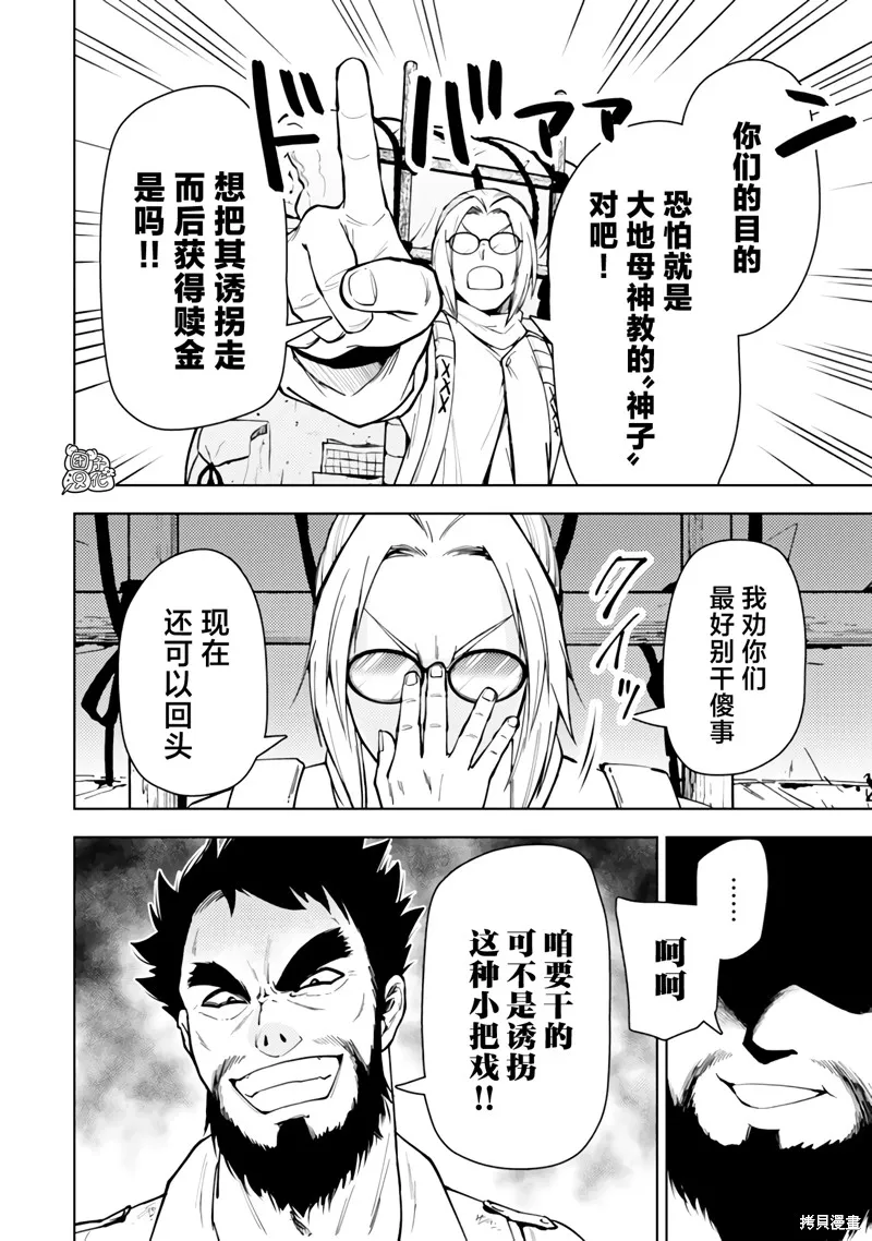 迷宮指路人,第53话,第24张