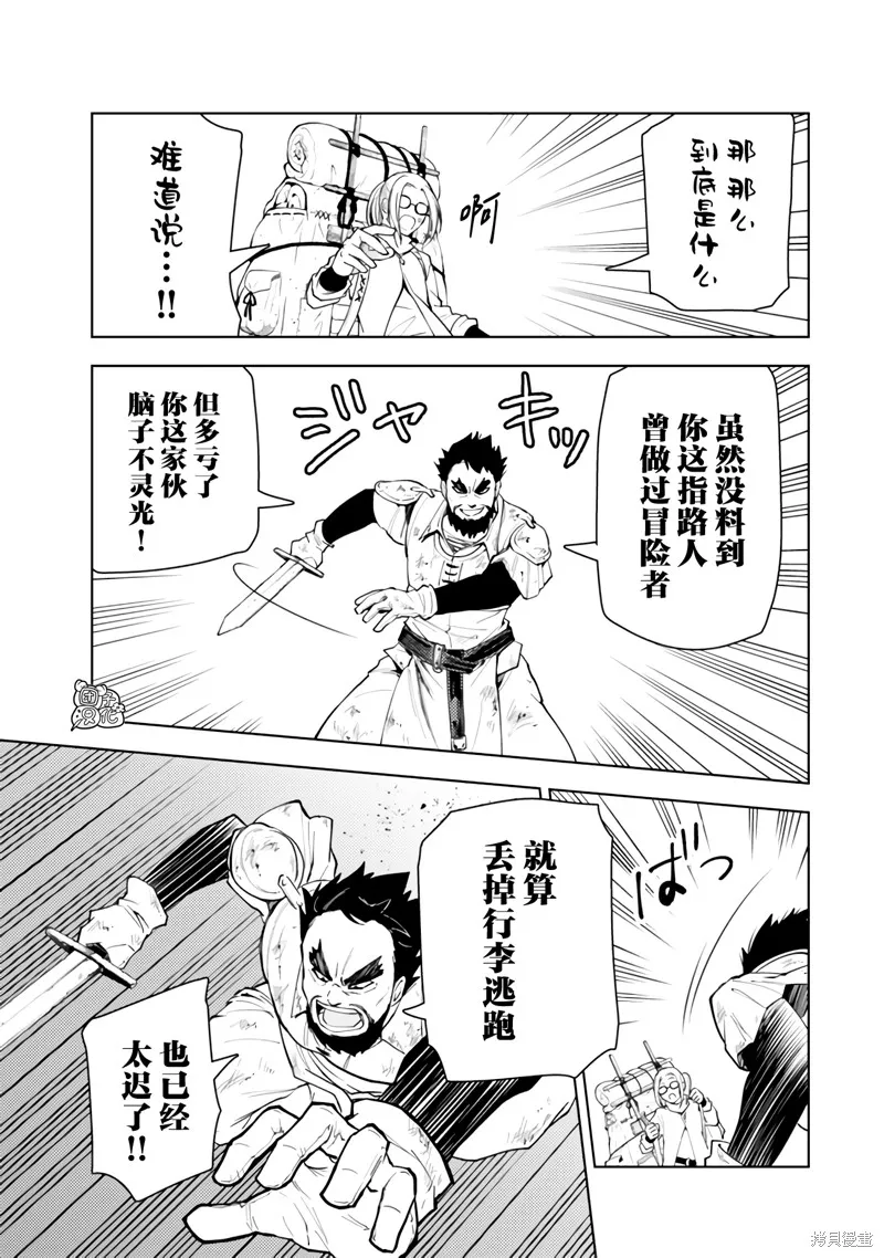 迷宮指路人,第53话,第25张