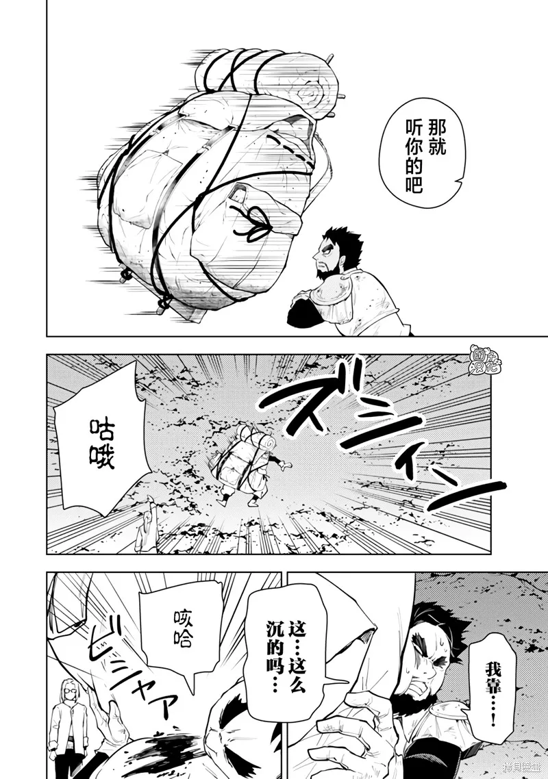 迷宮指路人,第53话,第26张