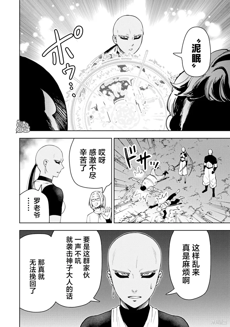 迷宮指路人,第53话,第28张