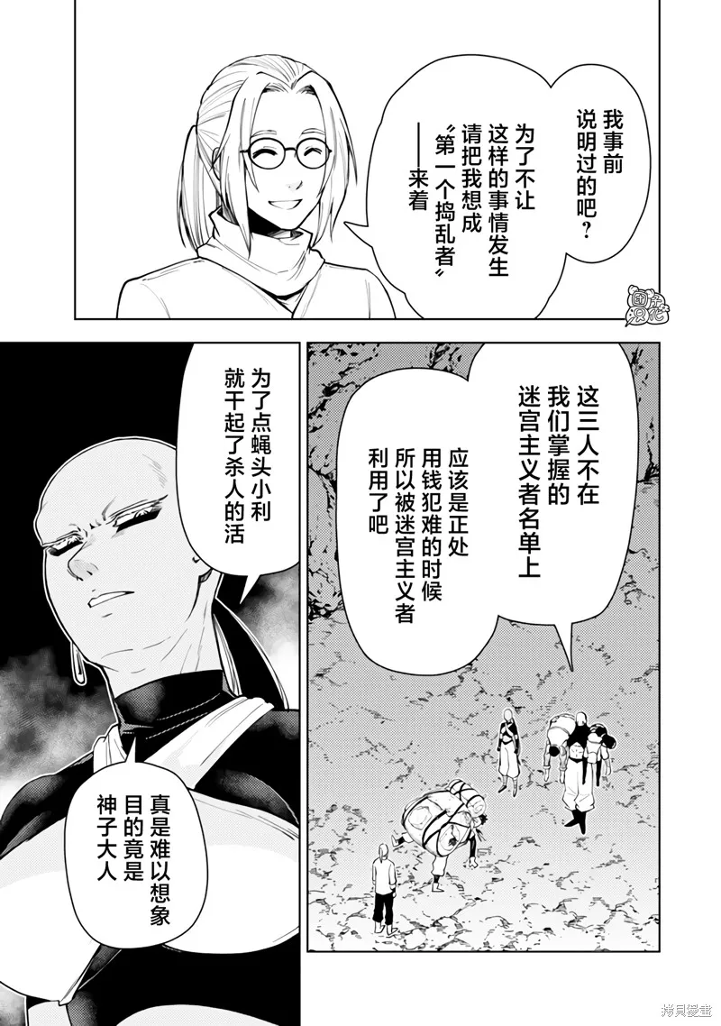 迷宮指路人,第53话,第29张