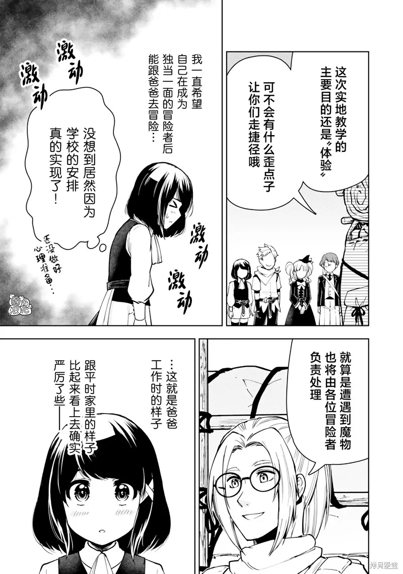 迷宮指路人,第53话,第3张