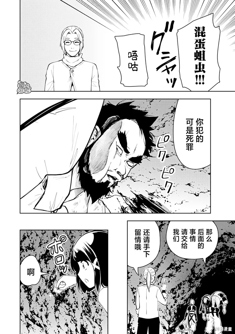 迷宮指路人,第53话,第30张