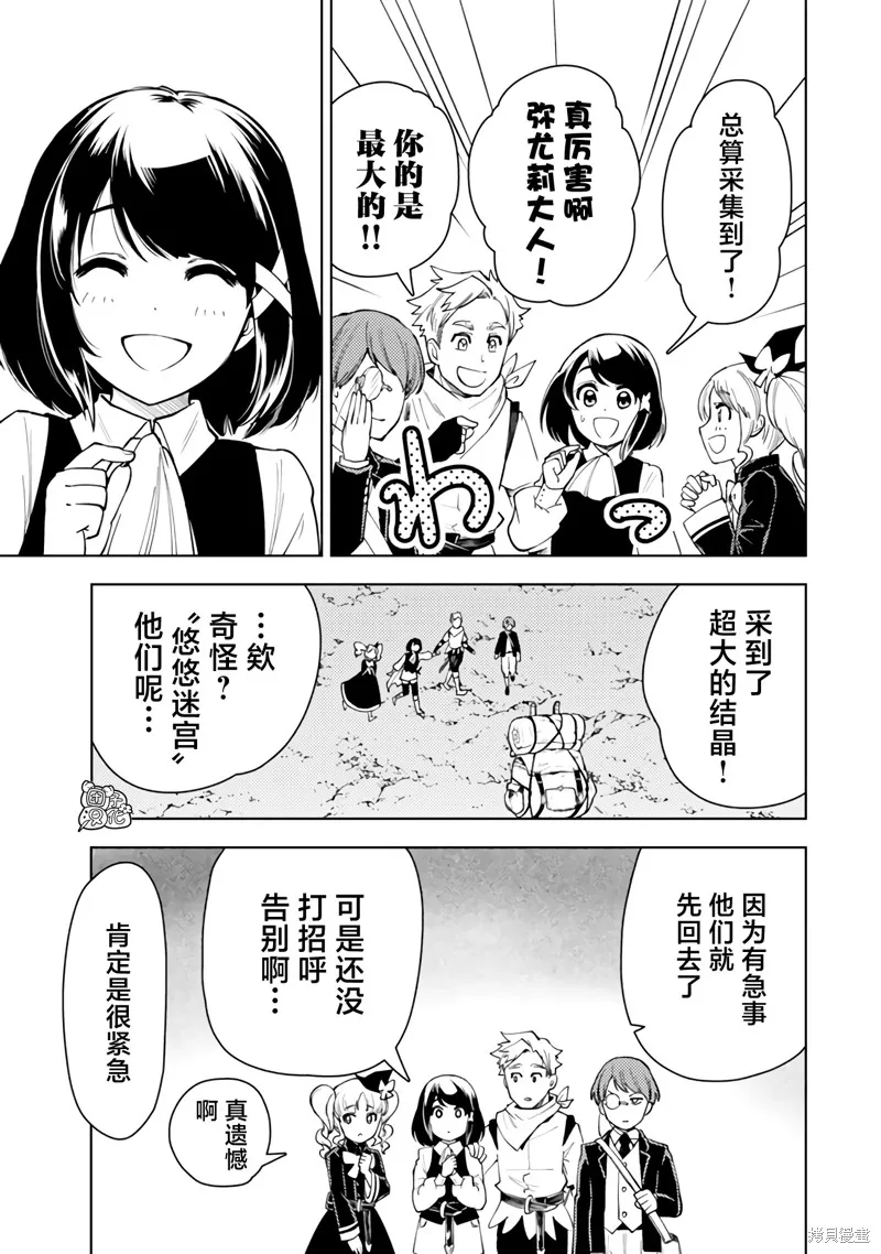 迷宮指路人,第53话,第31张