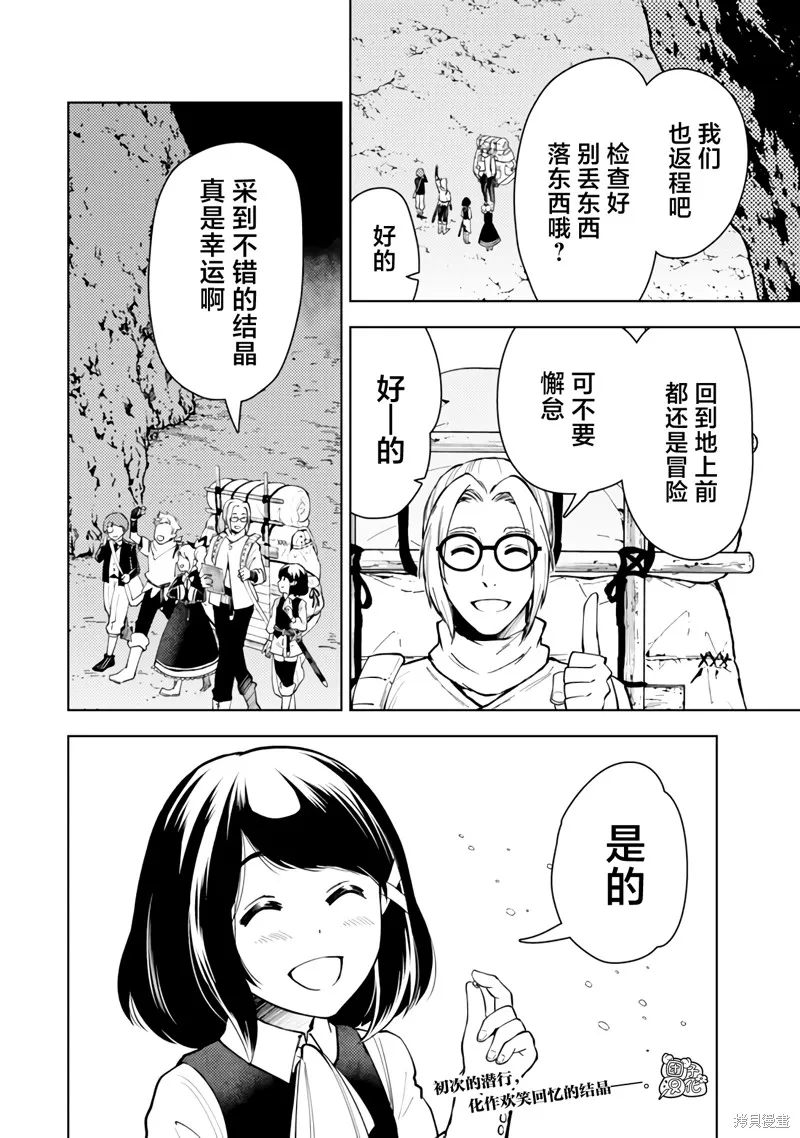 迷宮指路人,第53话,第32张