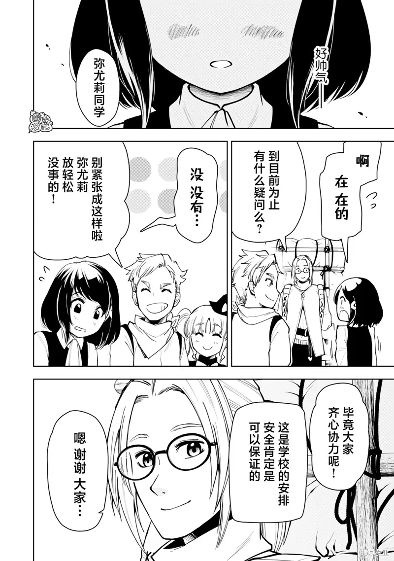 迷宮指路人,第53话,第4张