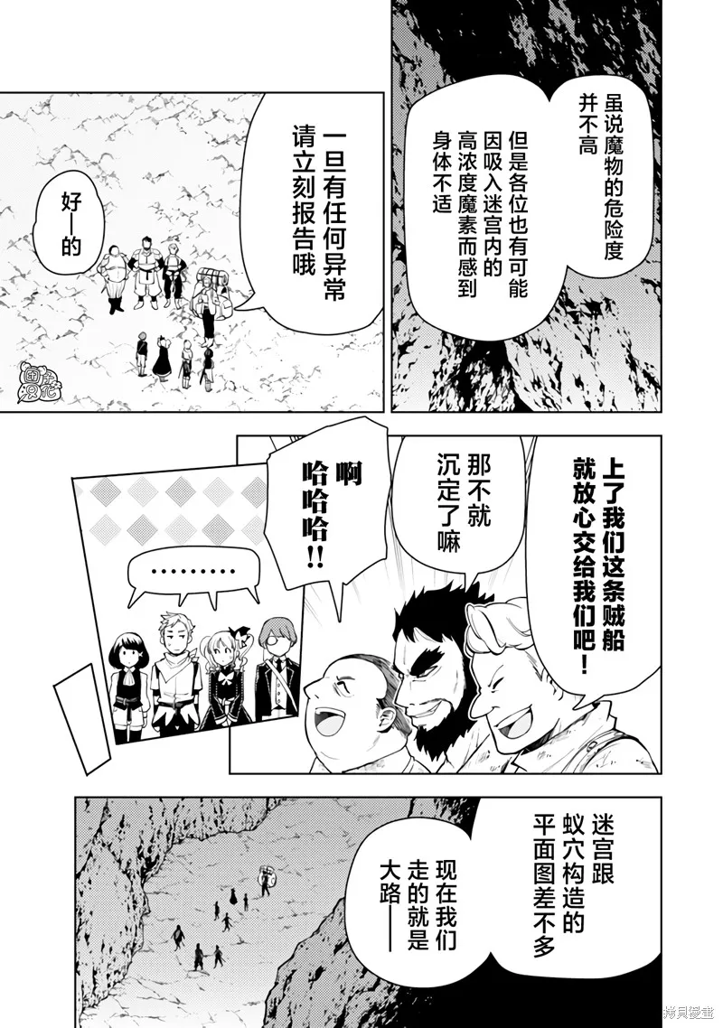 迷宮指路人,第53话,第5张
