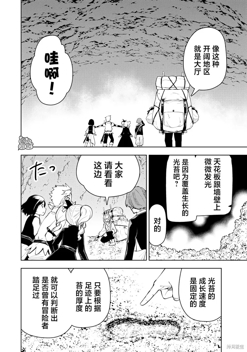 迷宮指路人,第53话,第6张