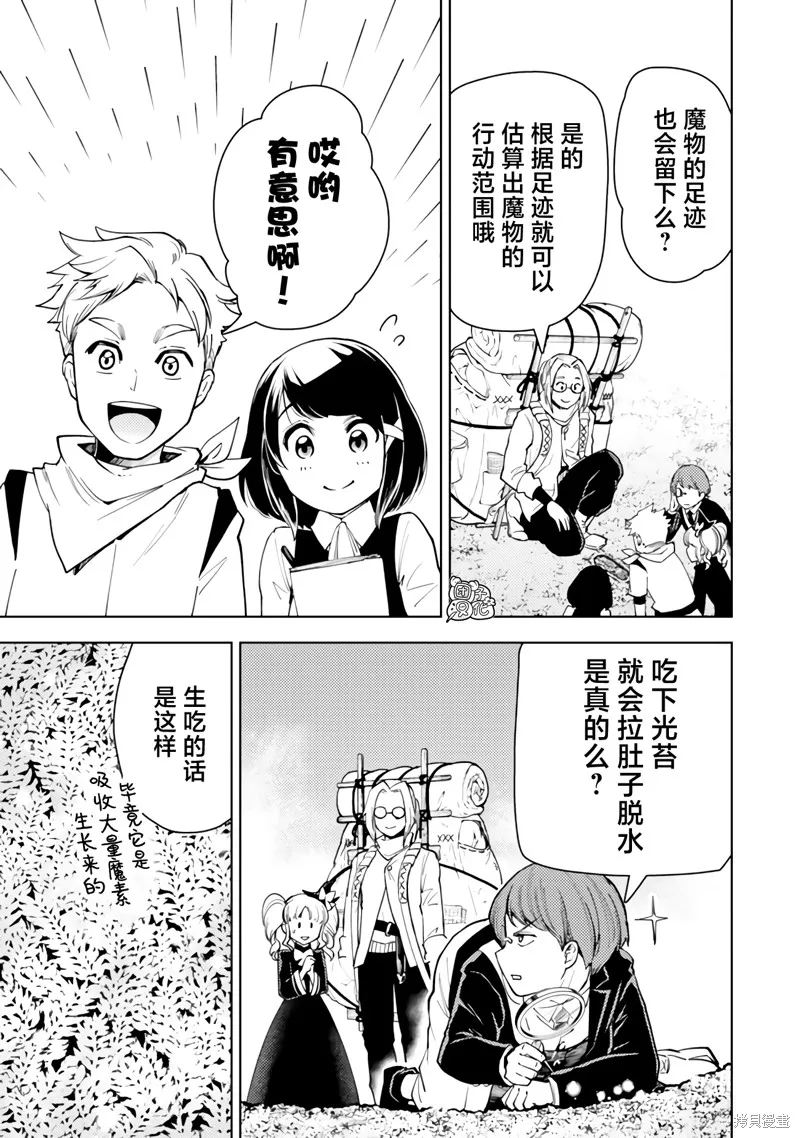 迷宮指路人,第53话,第7张