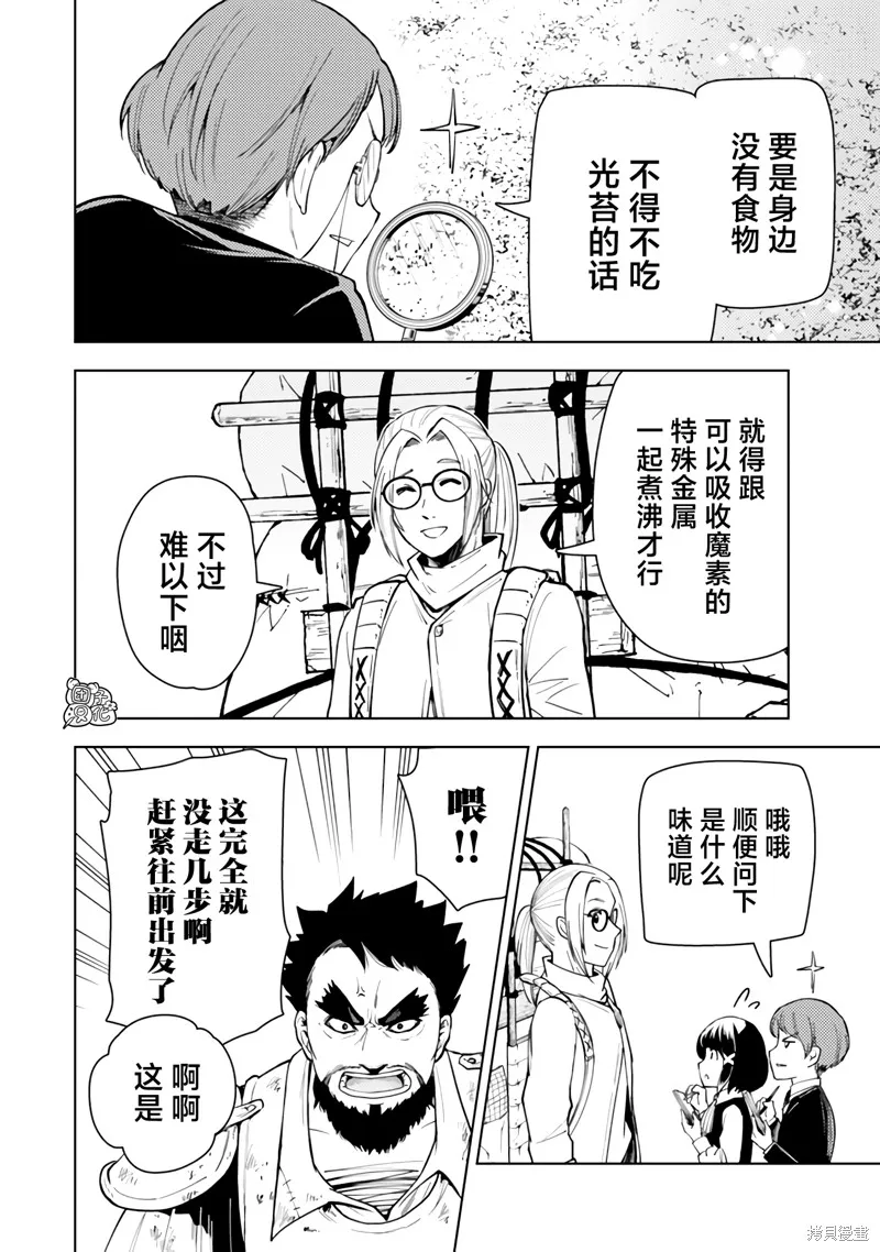 迷宮指路人,第53话,第8张