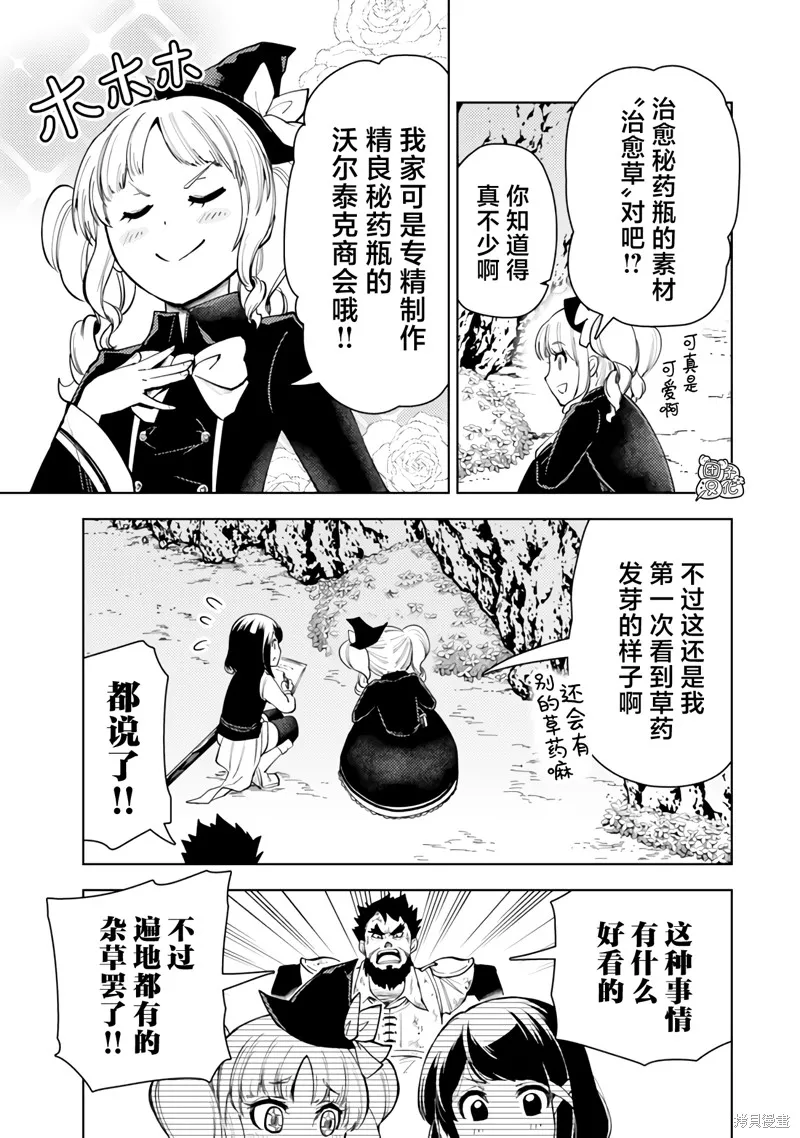 迷宮指路人,第53话,第9张