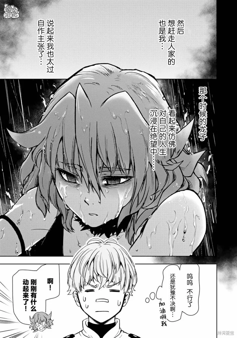 迷宮指路人,第42话,第11张