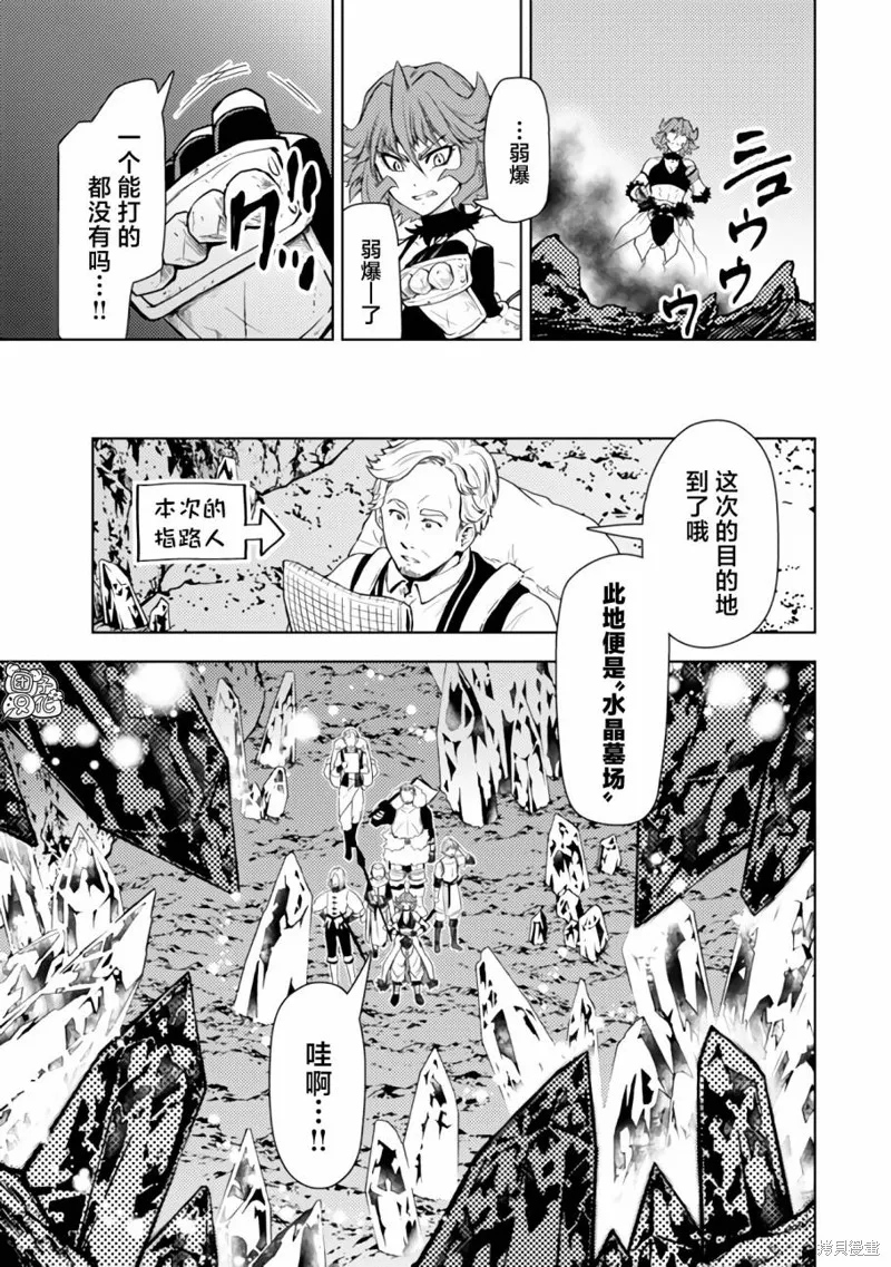 迷宮指路人,第42话,第13张