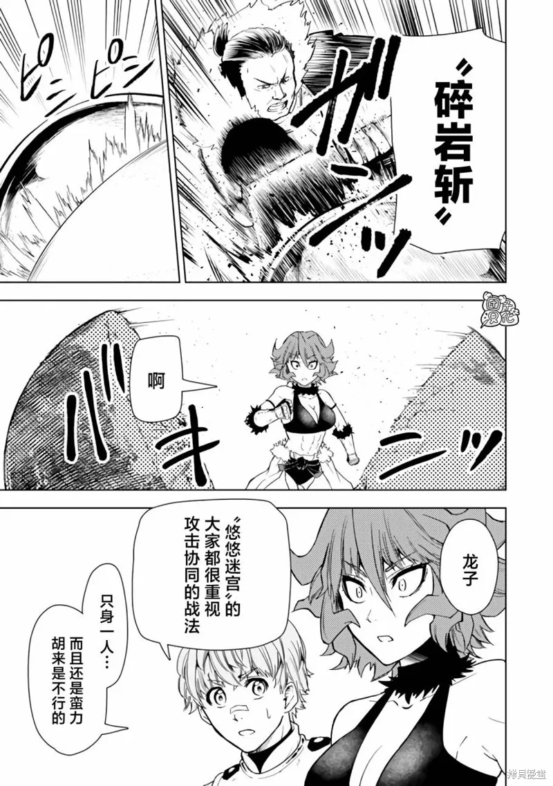 迷宮指路人,第42话,第17张