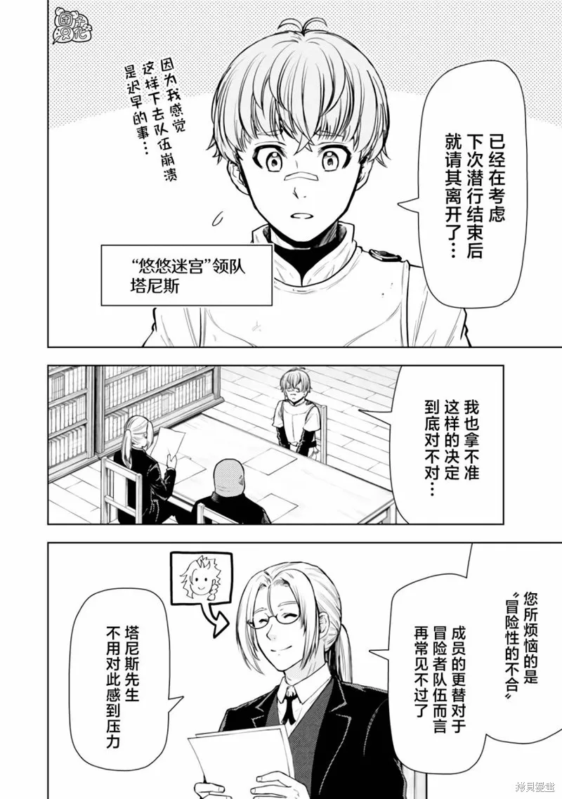 迷宮指路人,第42话,第2张