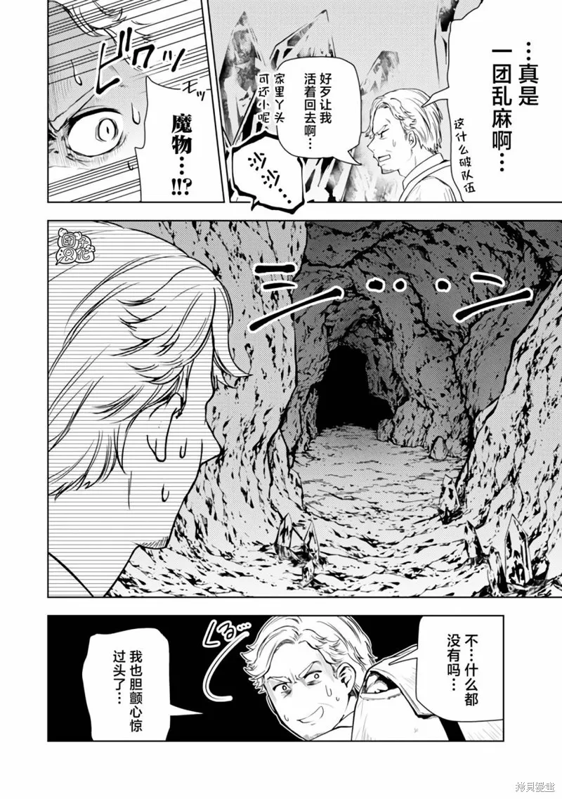 迷宮指路人,第42话,第20张