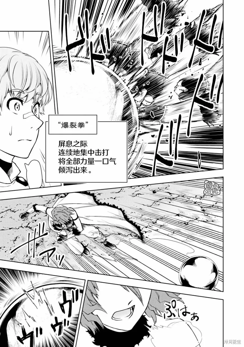 迷宮指路人,第42话,第25张