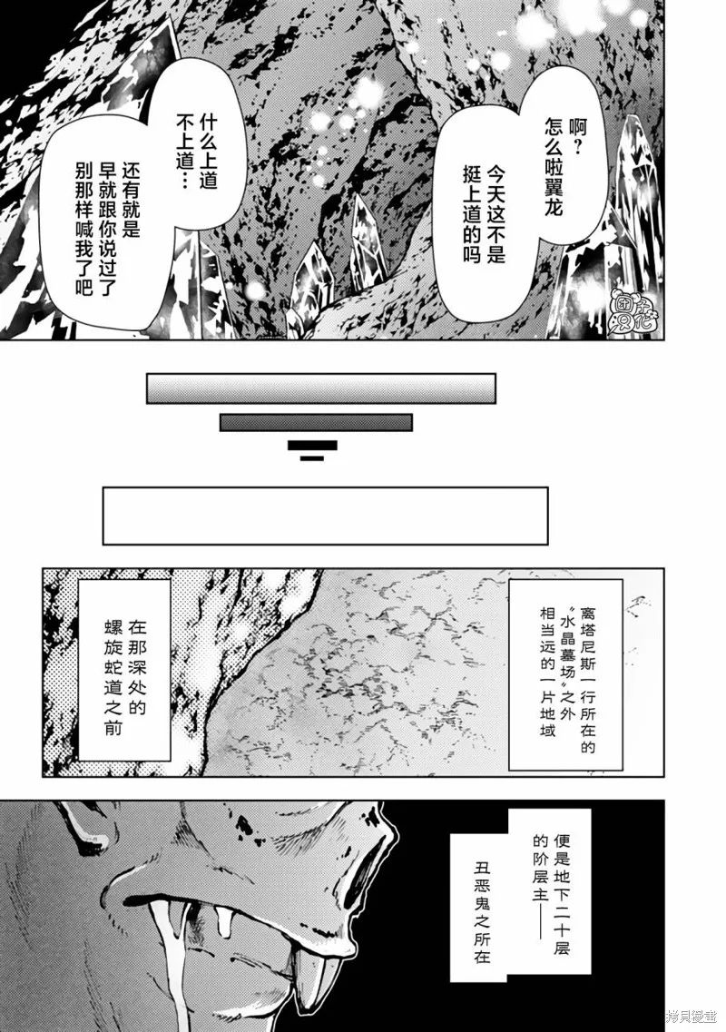 迷宮指路人,第42话,第29张
