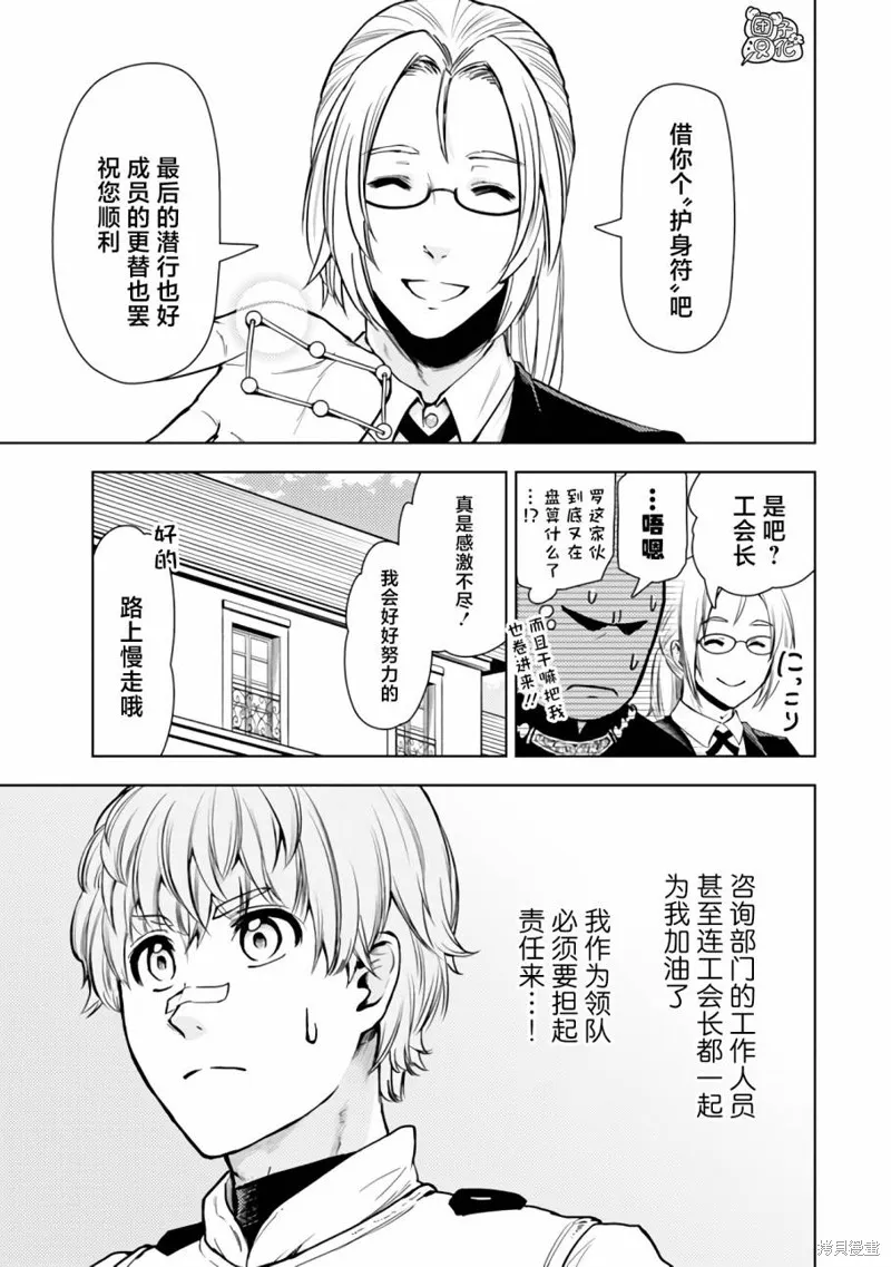 迷宮指路人,第42话,第3张