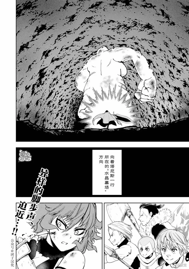 迷宮指路人,第42话,第32张