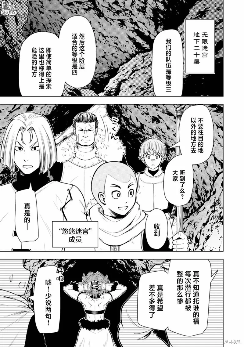 迷宮指路人,第42话,第5张