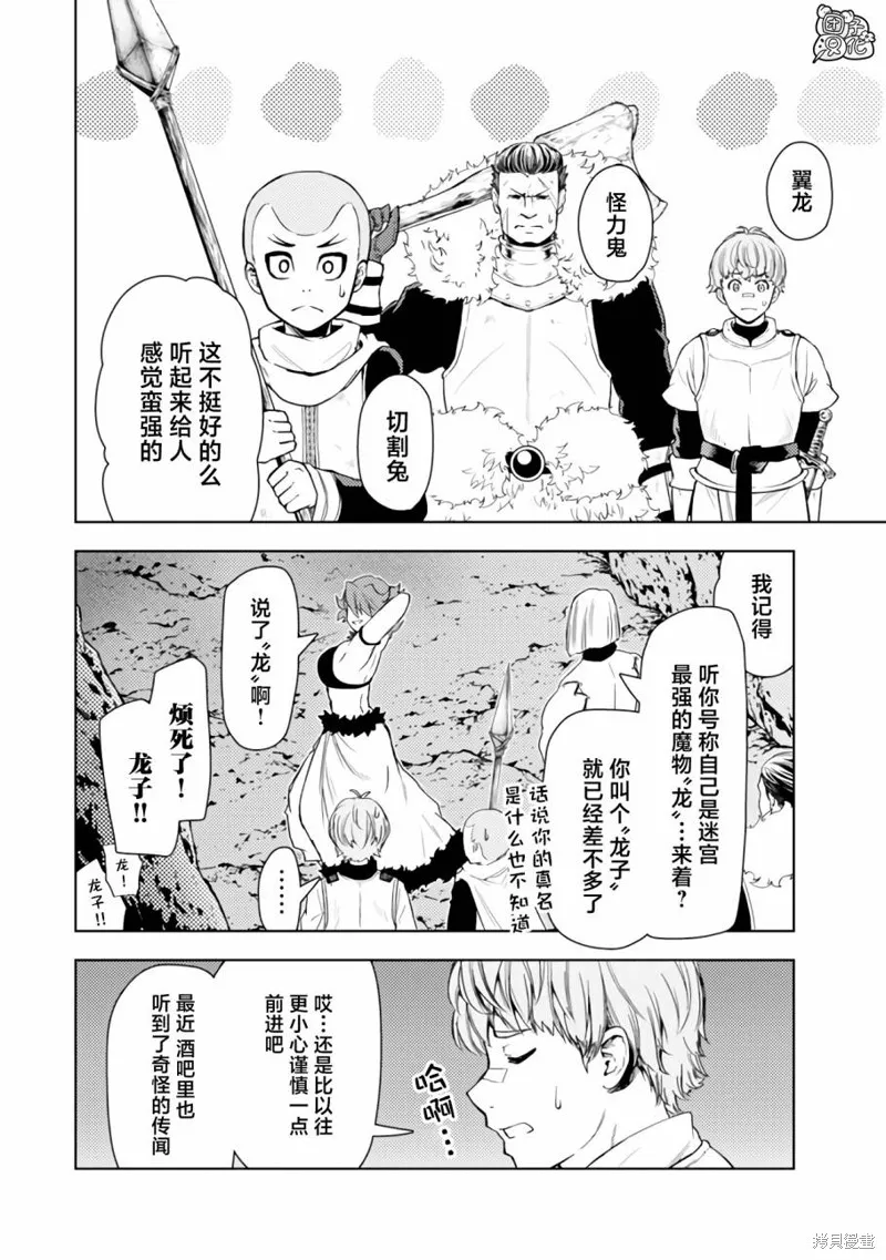 迷宮指路人,第42话,第8张
