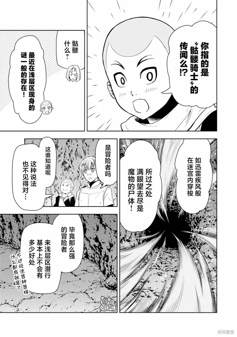 迷宮指路人,第42话,第9张