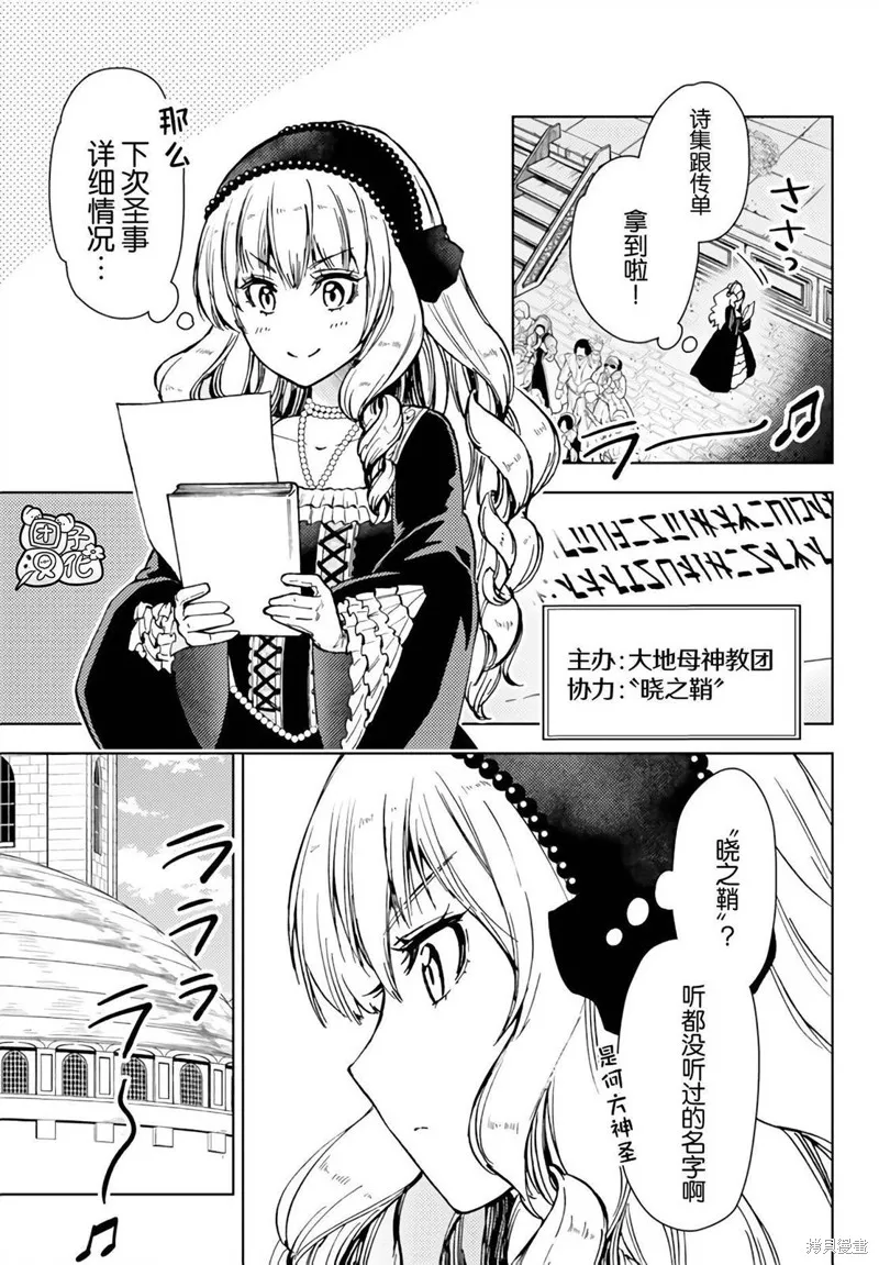 迷宮指路人,第37话,第11张