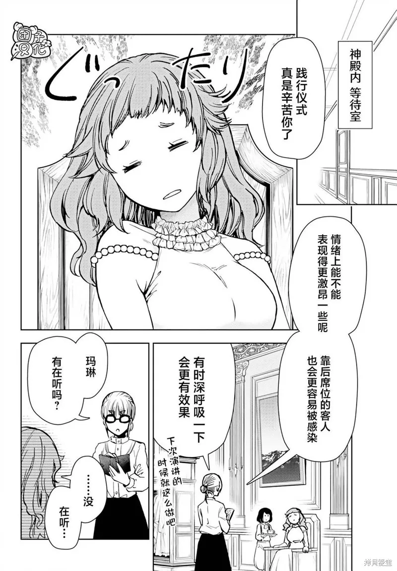 迷宮指路人,第37话,第12张