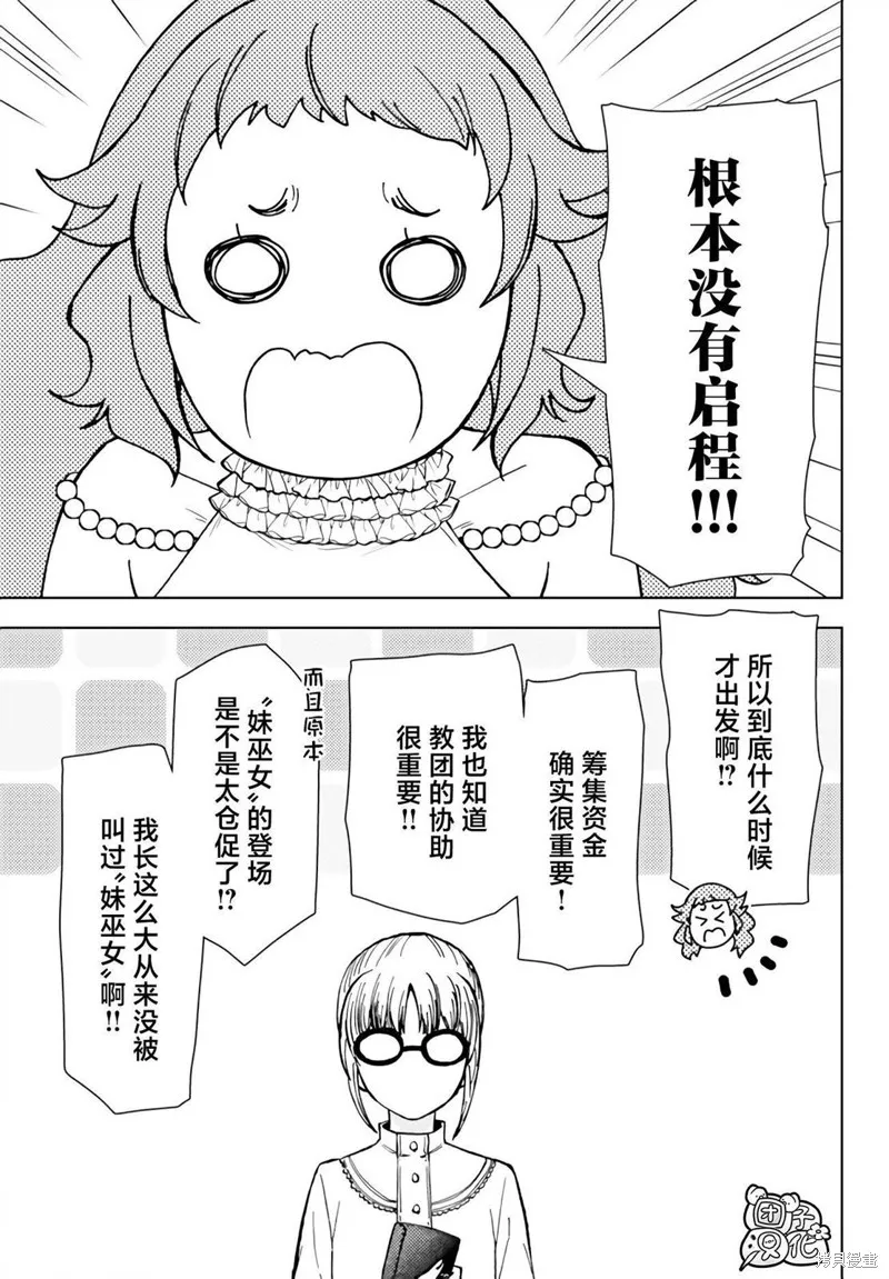 迷宮指路人,第37话,第13张