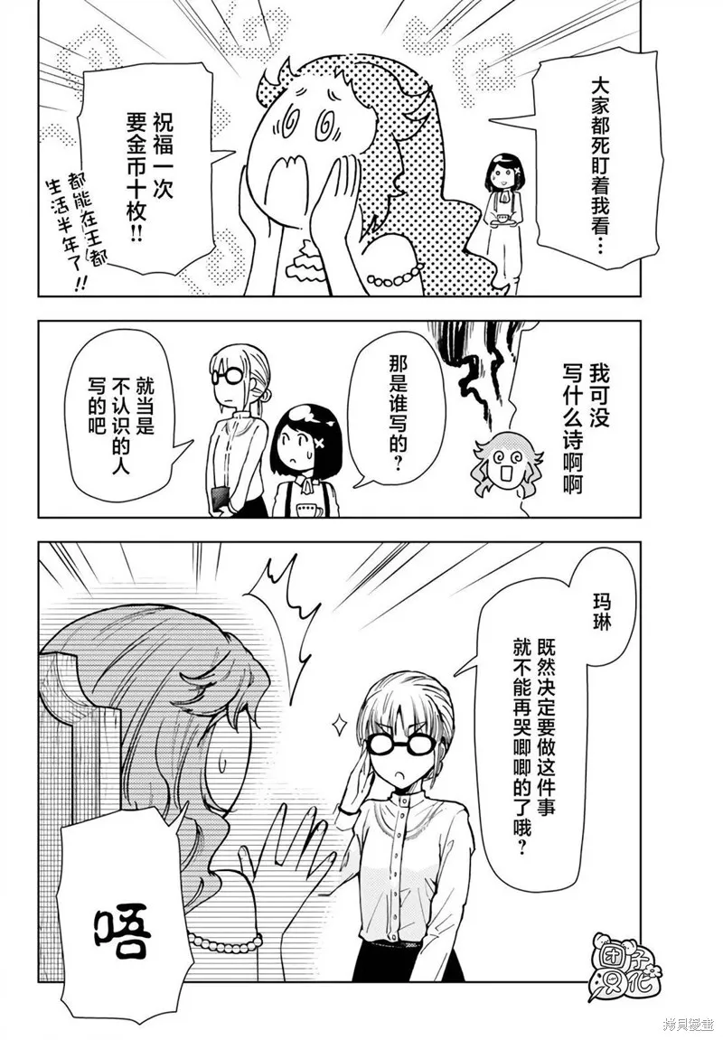 迷宮指路人,第37话,第14张