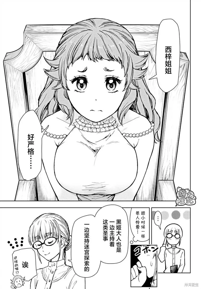 迷宮指路人,第37话,第15张