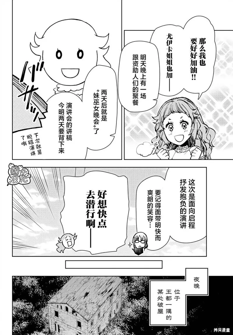 迷宮指路人,第37话,第16张
