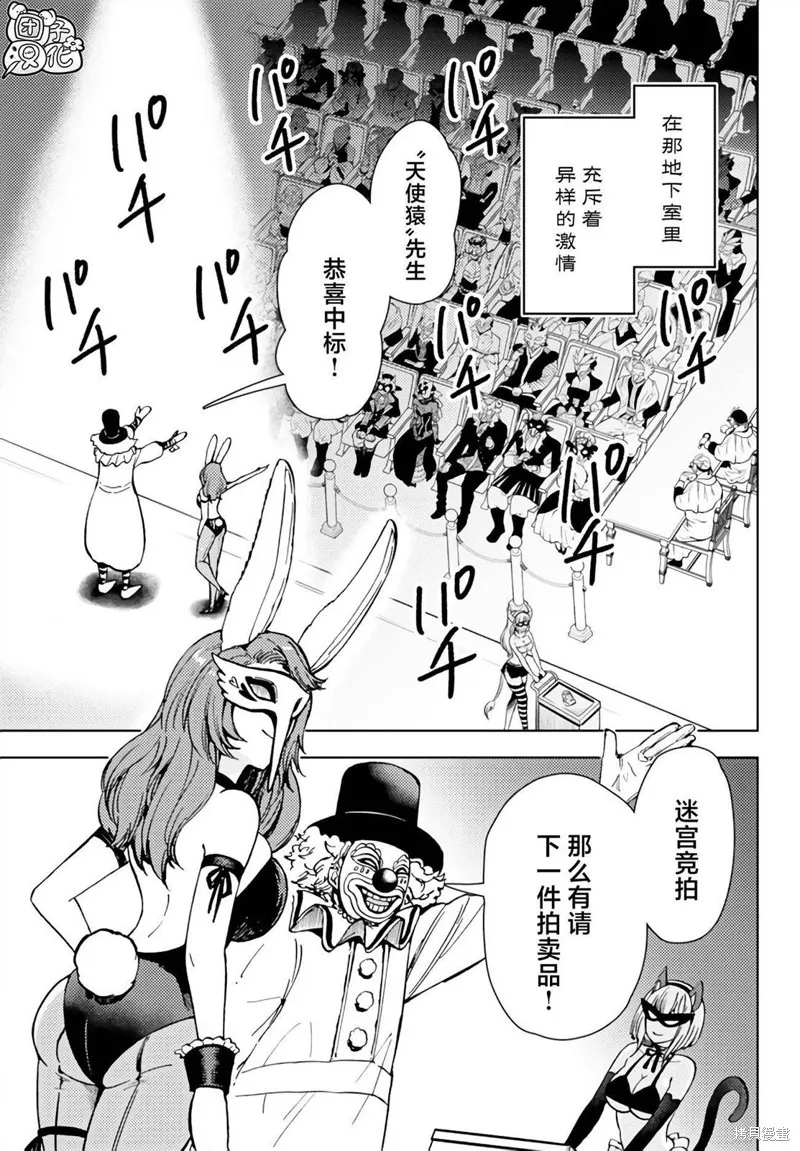 迷宮指路人,第37话,第17张