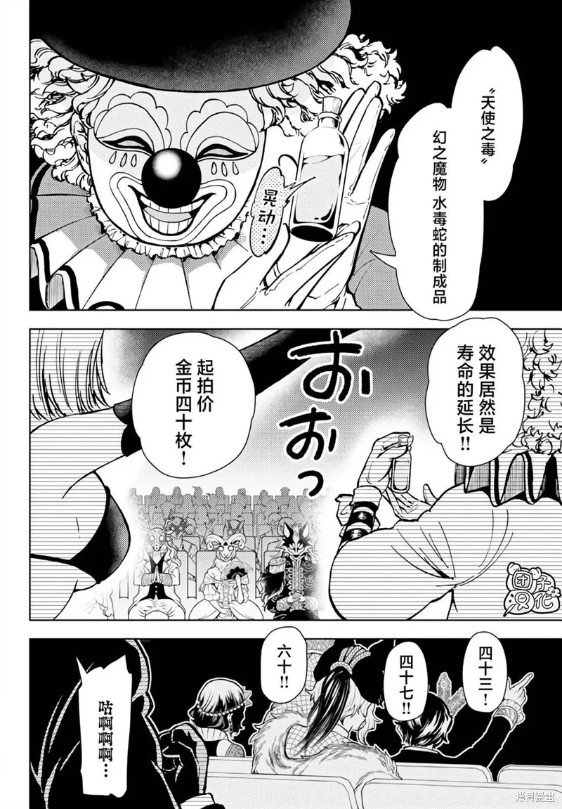 迷宮指路人,第37话,第18张
