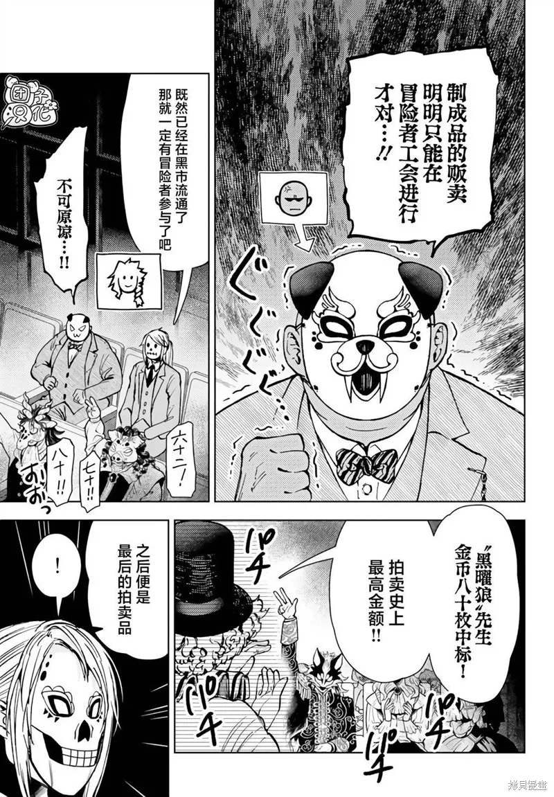 迷宮指路人,第37话,第19张