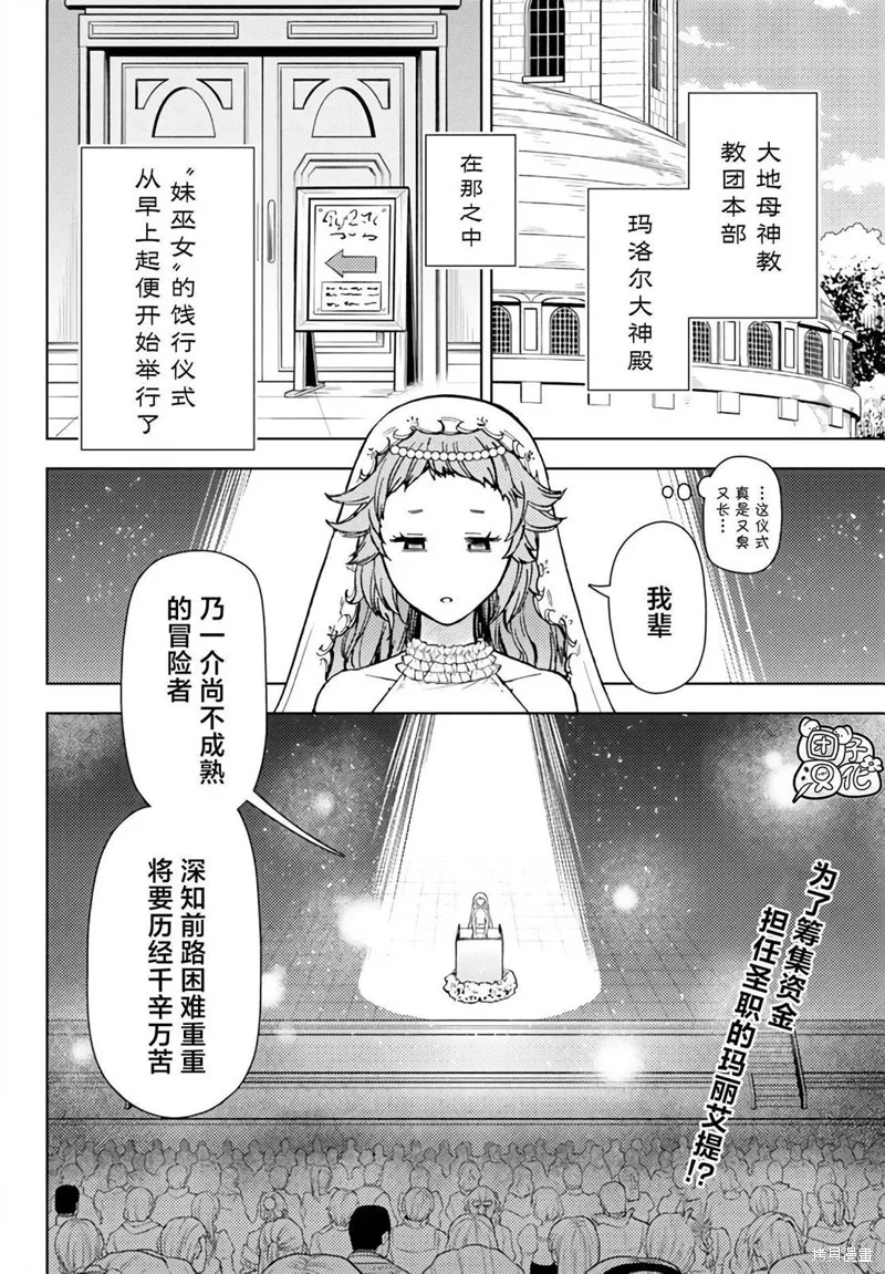 迷宮指路人,第37话,第2张