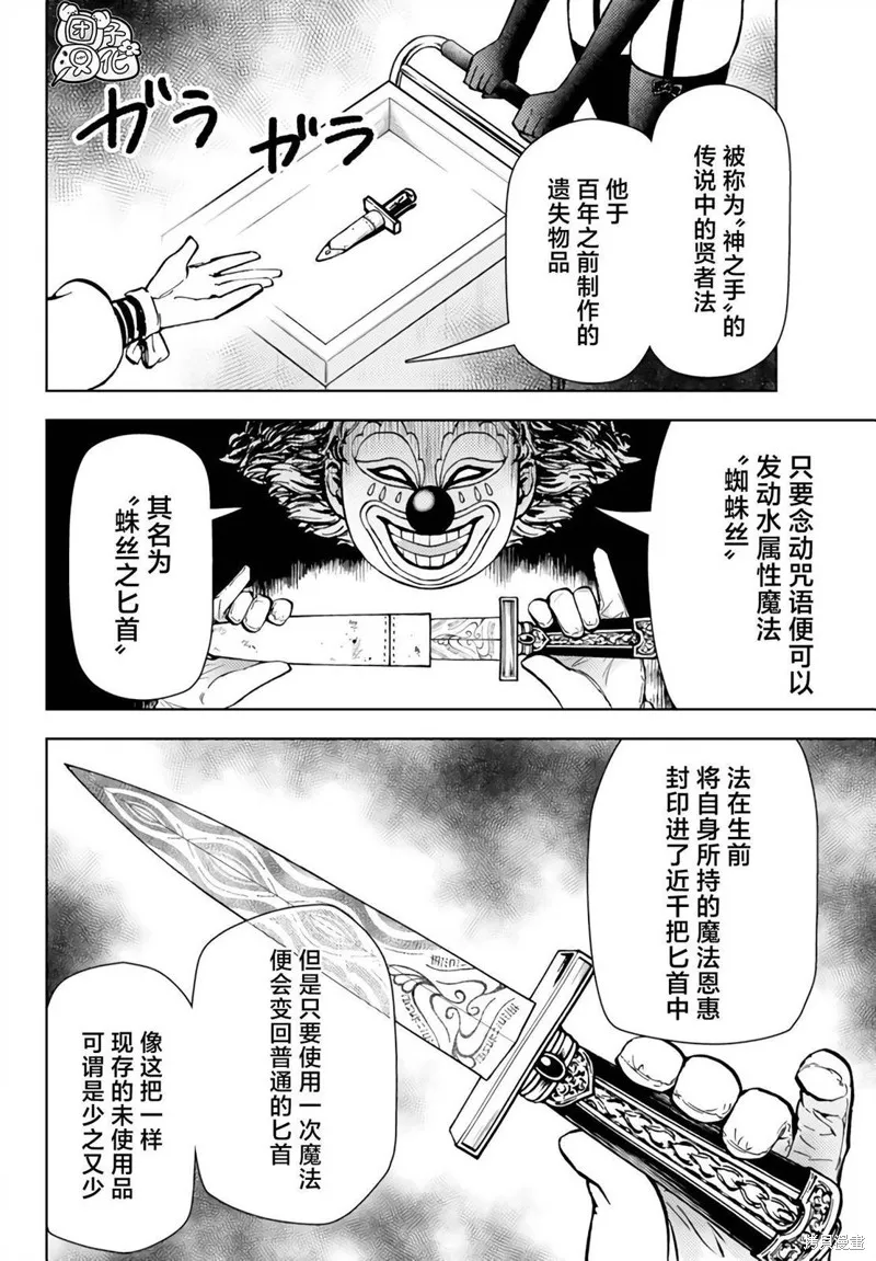 迷宮指路人,第37话,第20张
