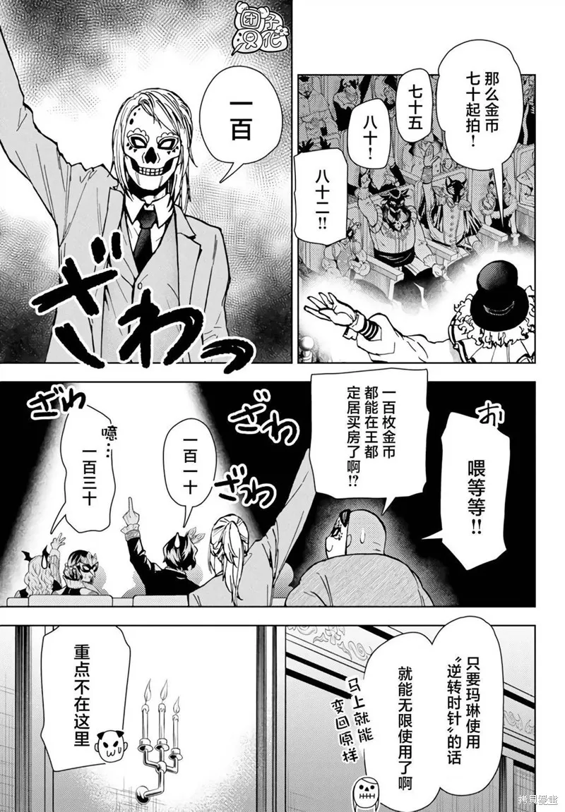迷宮指路人,第37话,第21张