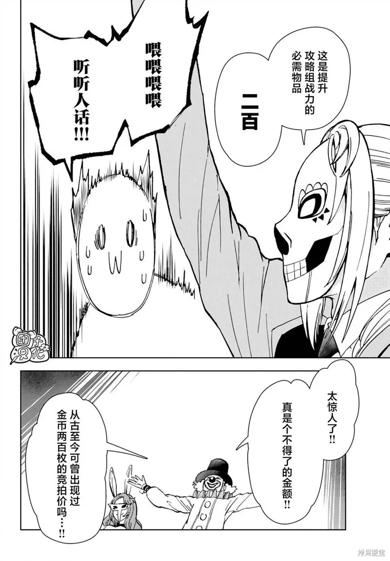 迷宮指路人,第37话,第22张