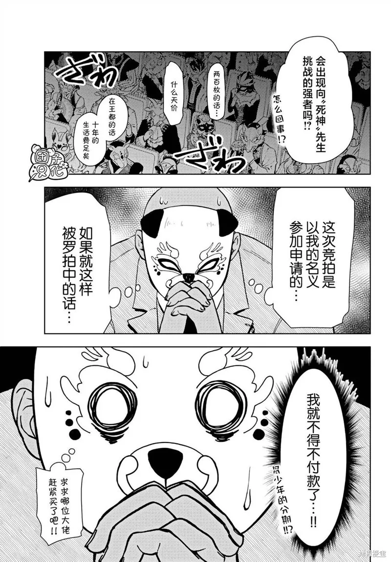 迷宮指路人,第37话,第23张