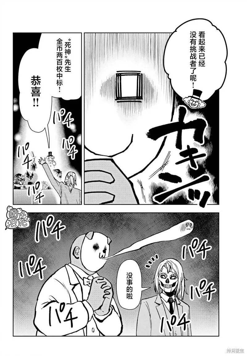迷宮指路人,第37话,第24张