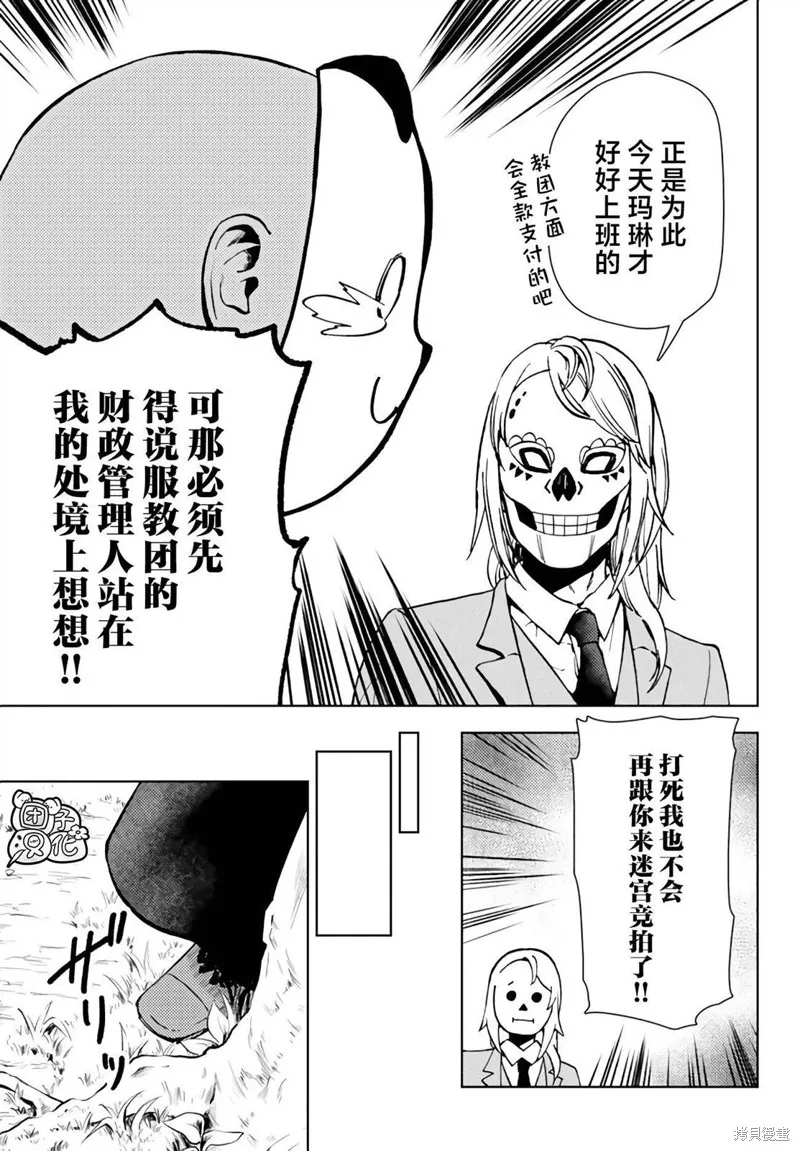 迷宮指路人,第37话,第25张