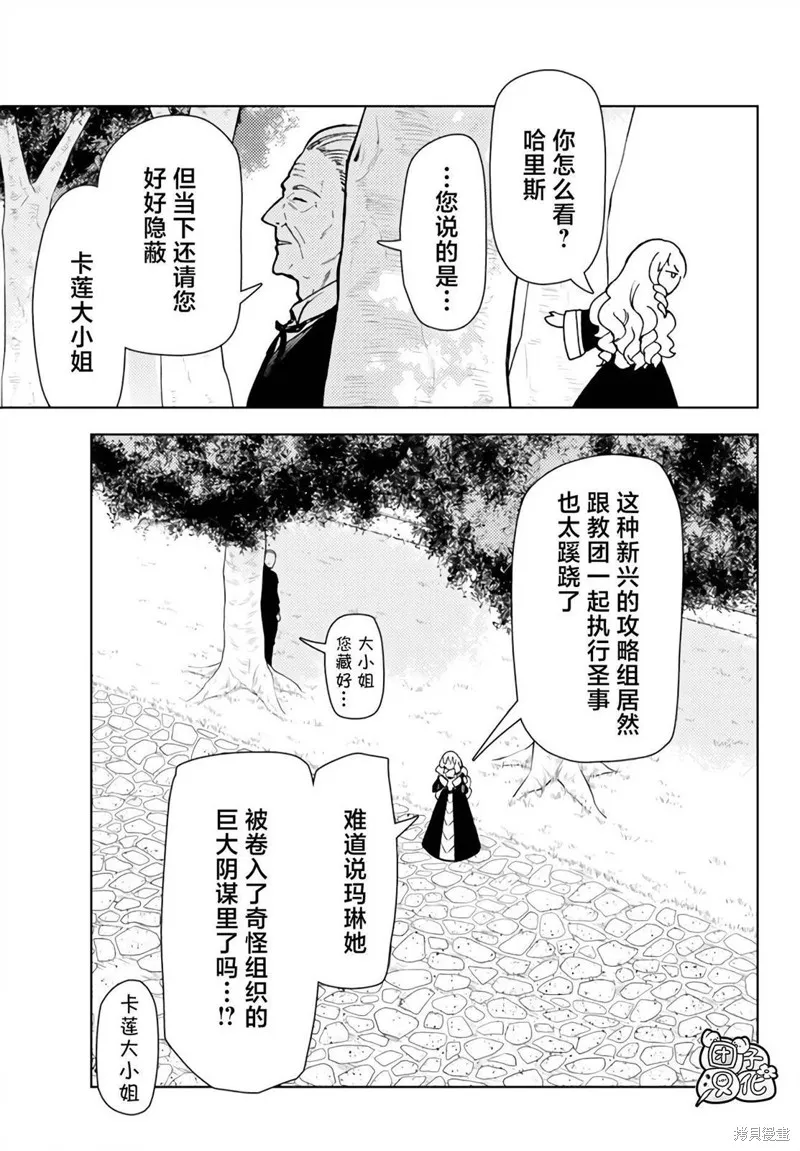 迷宮指路人,第37话,第27张