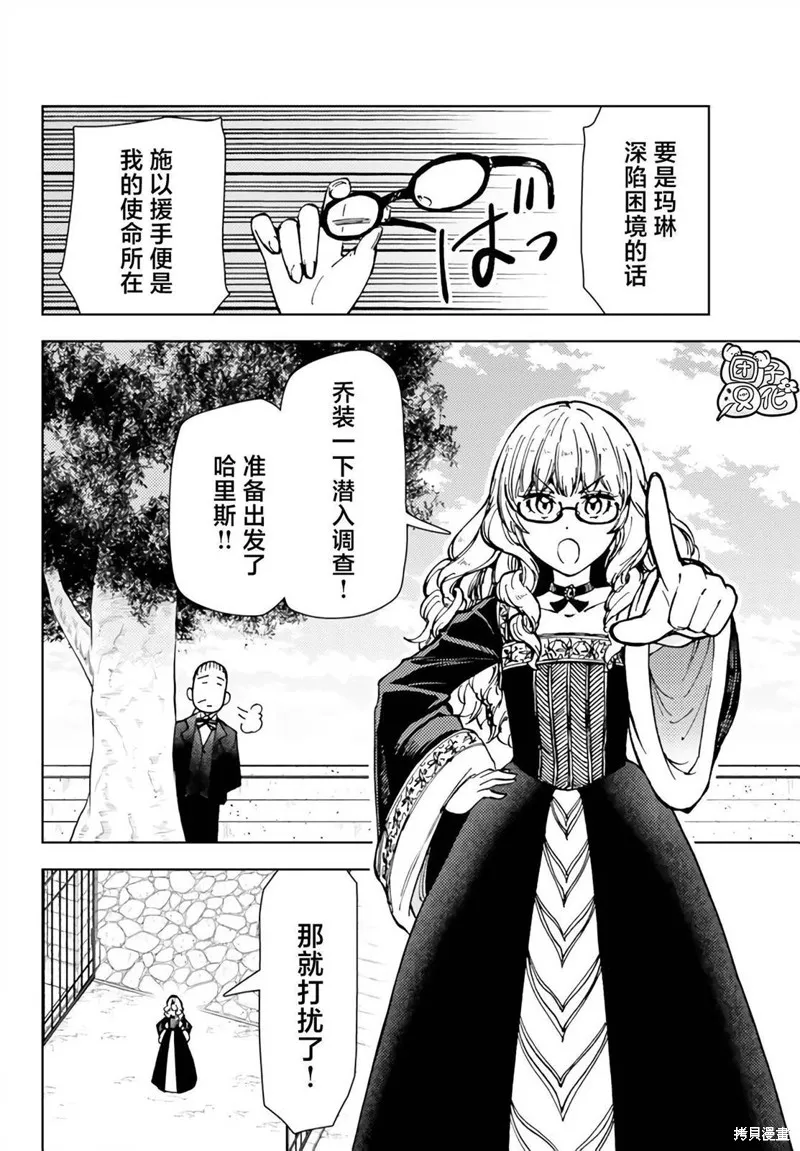 迷宮指路人,第37话,第28张