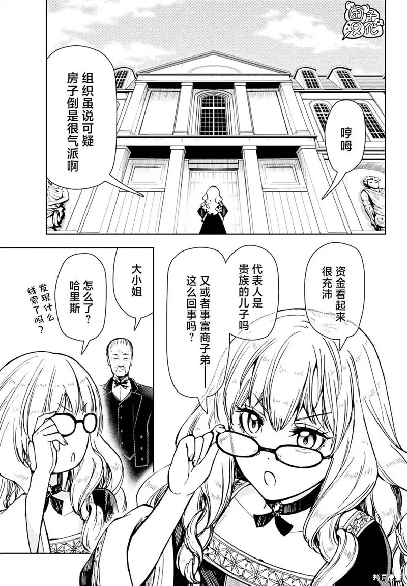 迷宮指路人,第37话,第29张